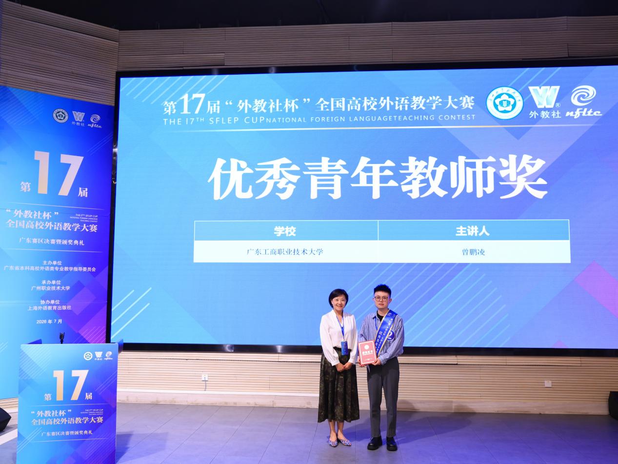 优秀青年教师奖
