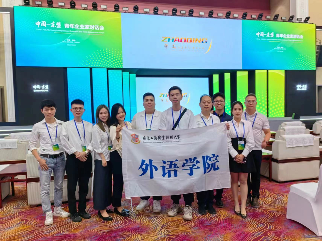 我院教师在中国-东盟青年企业家经贸合作洽谈会担任陪同翻译