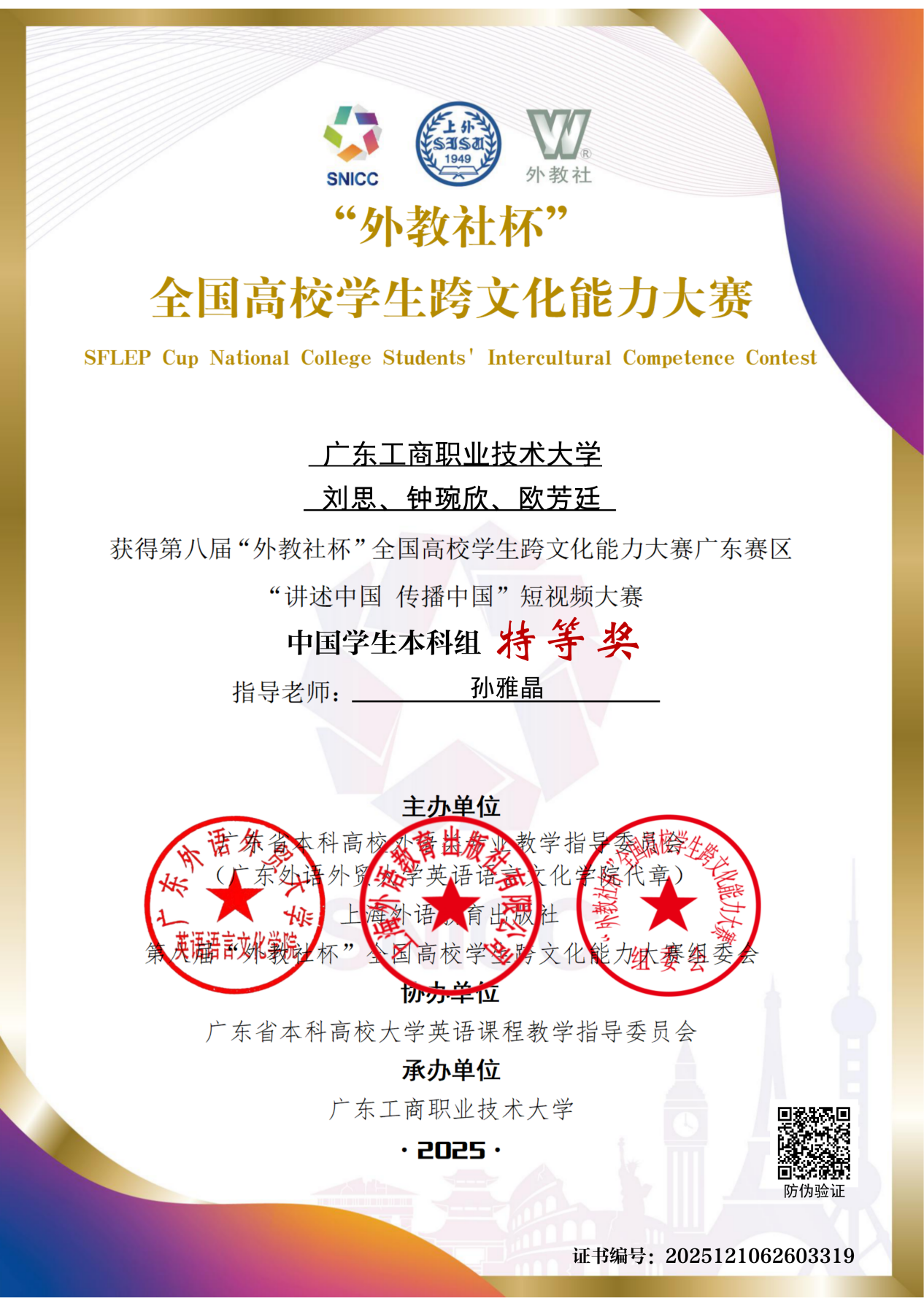 刘思、钟琬欣、欧芳廷-2025121062603319.pdf_01