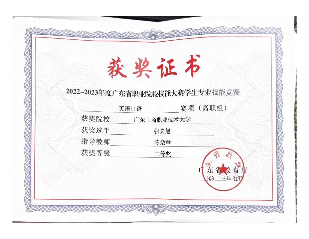 外语学院学子在2022-2023年省职业院校英语口语大赛中获得三等奖